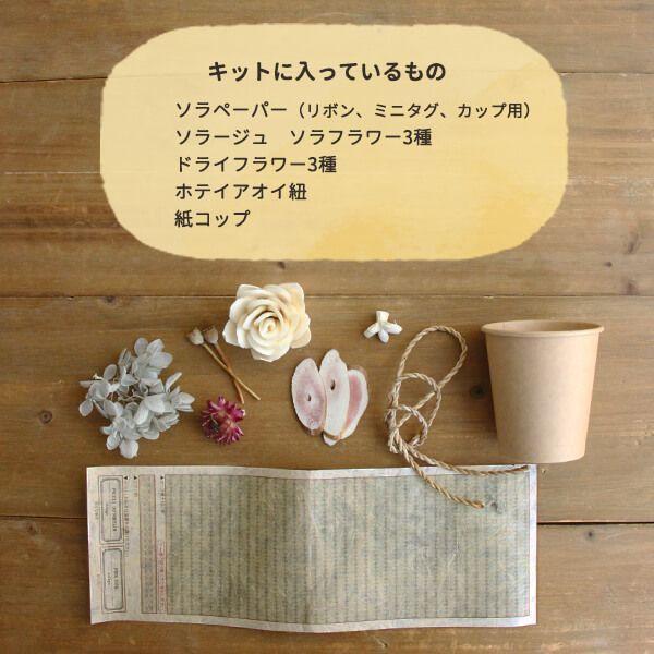 ハンドメイドフラワー 花材 即日出荷 ソラフラワー手作りキット ソラ