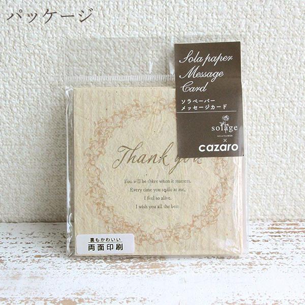 ハンドメイド 資材 即日出荷 ソラペーパーメッセージカード100角