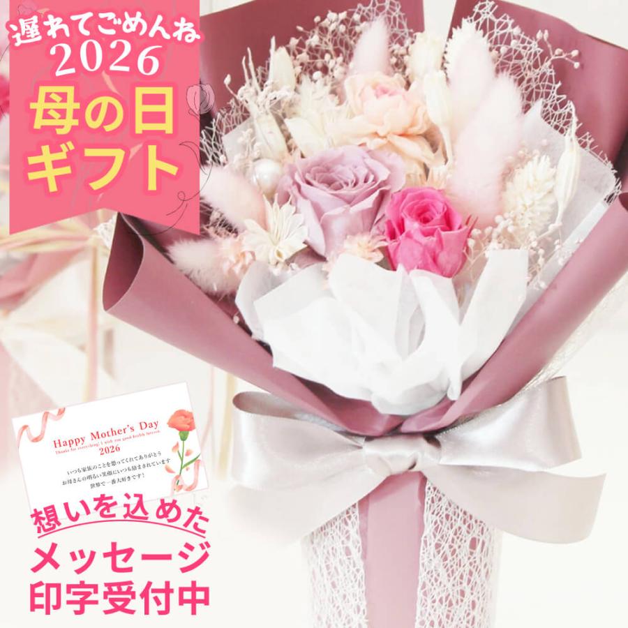 母の日 遅れてごめんね プリザーブドフラワー ドライフラワー プレゼント 即日出荷 花束 いろどり デコ 花 プレゼント 母の日ギフト 2026 ブーケ 父の日（Yahoo!・造花ドライフラワー専門問屋花びし）