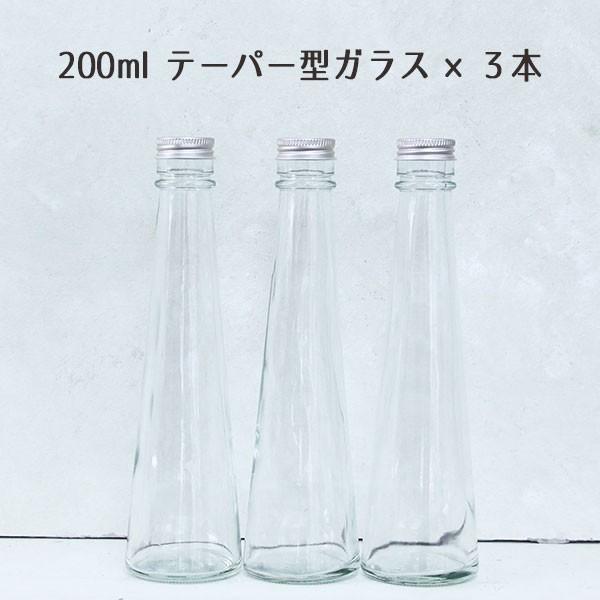 特価 即日出荷 日本産 ハーバリウム 200mlテーパー型 ガラスボトル3本セット ハーバリウムボトル ハーバリウム瓶 ビン ボトル ガラスボトル 国産 瓶