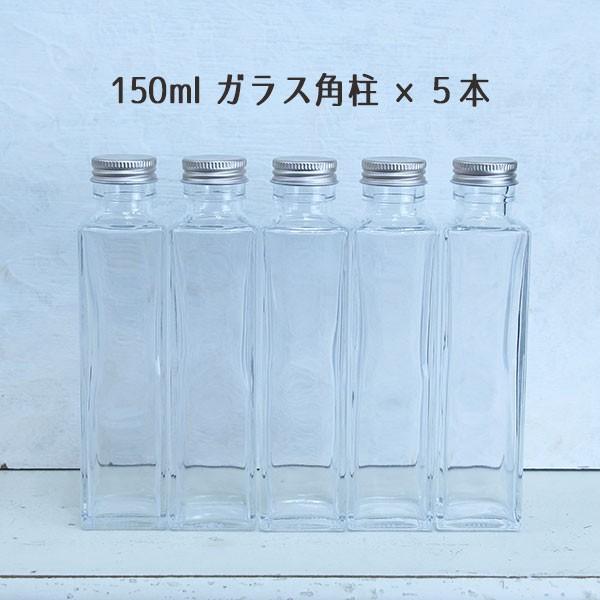 ★即日出荷★ハーバリウム 150ml角柱ガラスボトル5本セット ハーバリウムボトル ハーバリウム瓶 ビン ガラスボトル 国産 日本製 角柱 資材 花（Yahoo!・造花ドライフラワー専門問屋花びし）