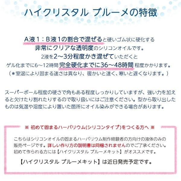ハーバリウム オイル ハイクリスタル ブルーメ 500ml シリコン シリコーン 高品質 固まるハーバリウム 液体 材料 ワークショップ 専門店 ハンドメイド Hc Blm500 造花ドライフラワー専門問屋花びし 通販 Yahoo ショッピング