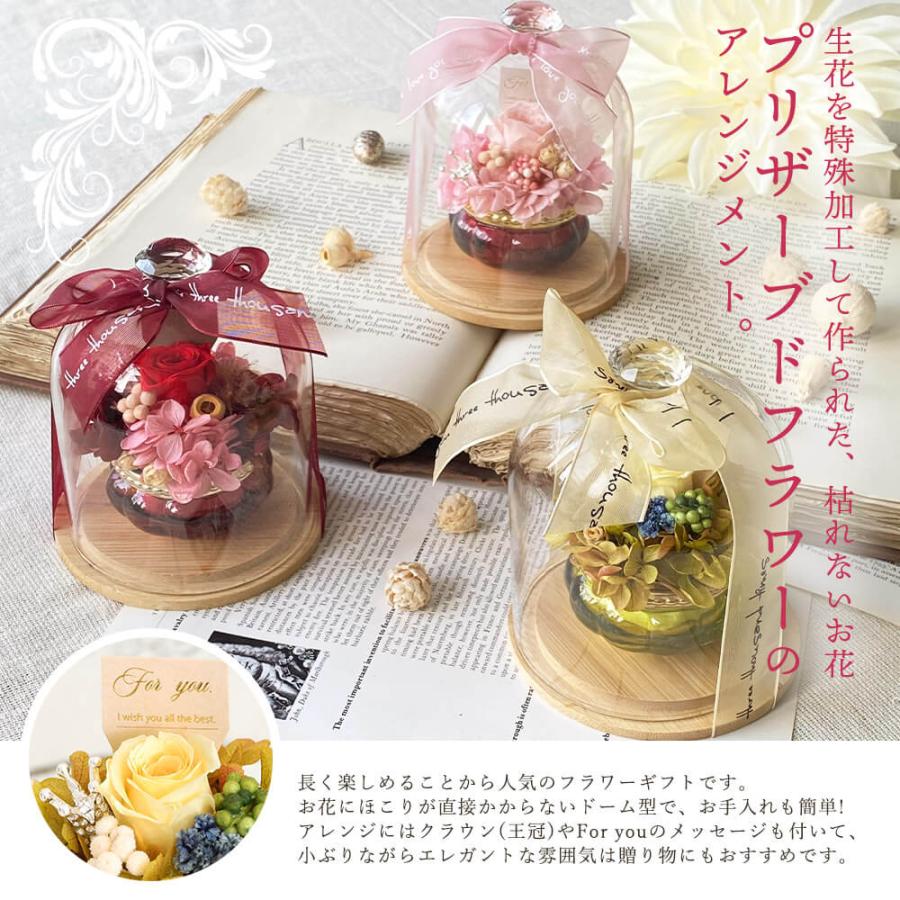 プリザーブドフラワー プレゼント 即日出荷 ガラスドーム プリザーブドフラワー プレゼント 即日出荷 ガラスドーム