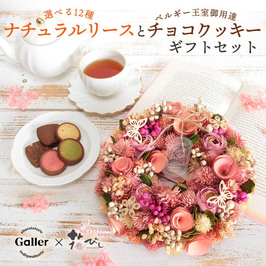 ドライフラワー プレゼント 即日出荷 花とお菓子 ガレー