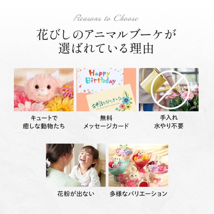 花びし 造花 プレゼント 即日出荷 ふわふわアニマルのアートフラワー