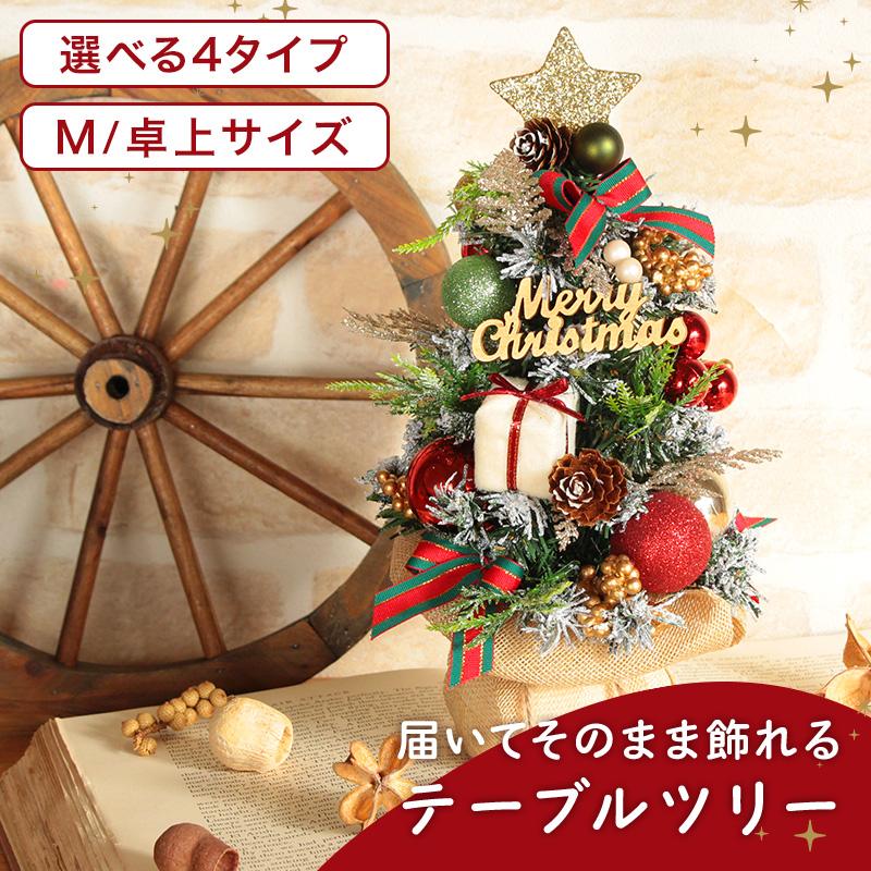 クリスマス ツリー 小さい ドライフラワー アレンジ 即日出荷 木の実と