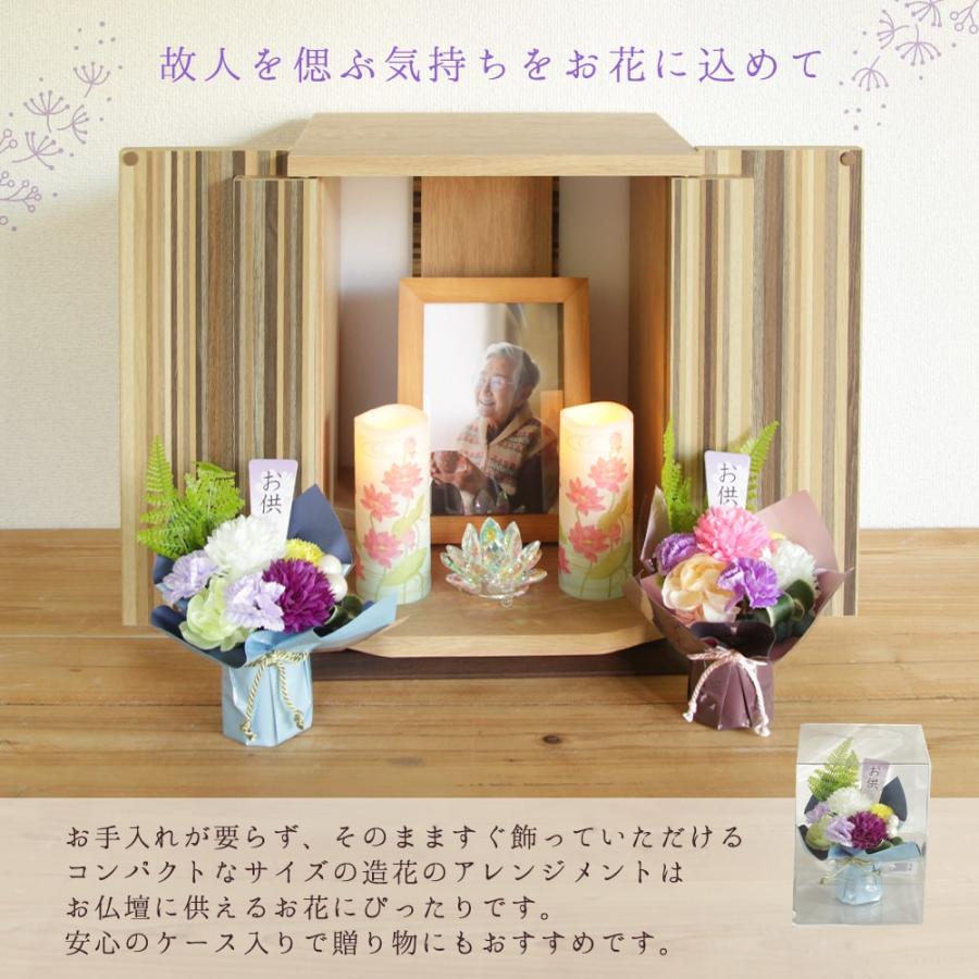 お供え 造花 即日出荷 お供えアレンジ はなあかり お盆 初盆 紫 仏花