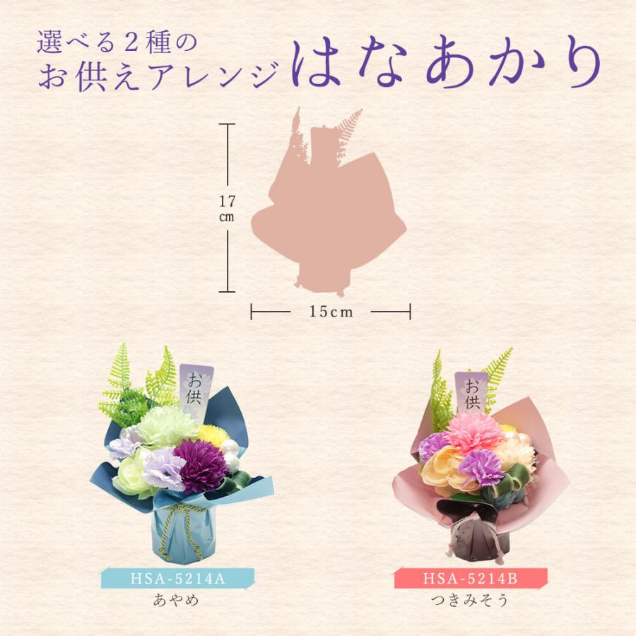 お供え 造花 即日出荷 お供えアレンジ はなあかり お盆 初盆 紫 仏花