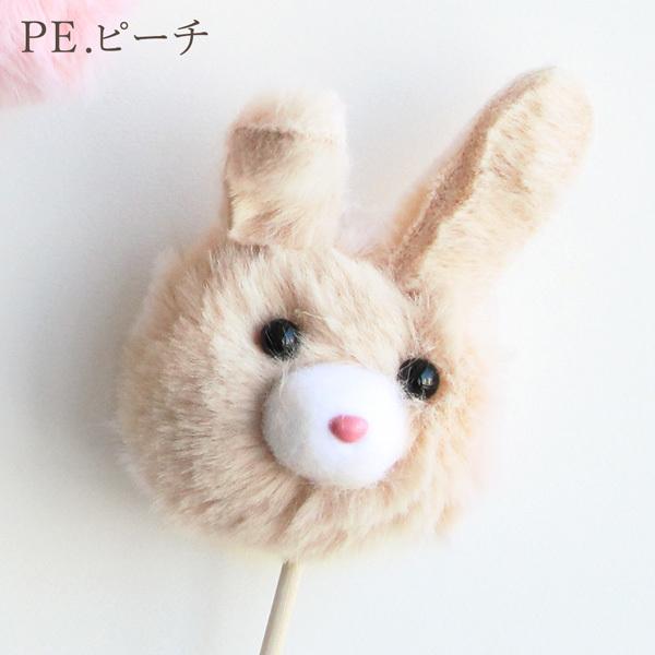 アレンジ用ピック 即日出荷 ふわふわうさぎピック ふわふわ ウサギ