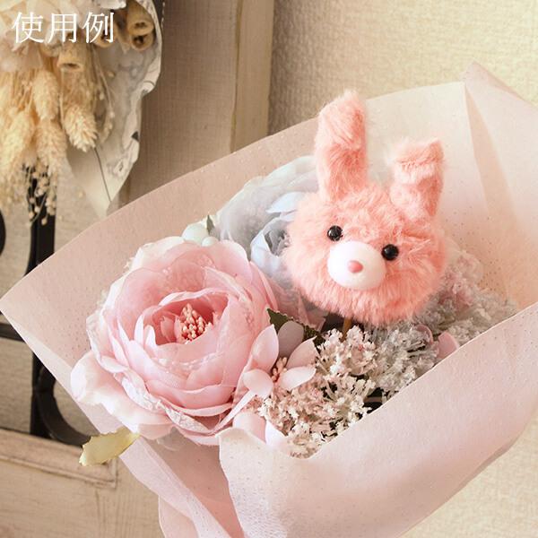 アレンジ用ピック 即日出荷 ふわふわうさぎピック ふわふわ ウサギ