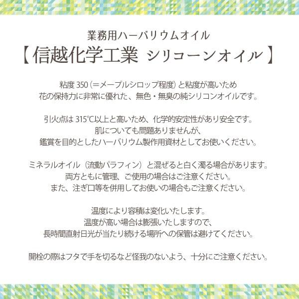 ハーバリウム オイル 信越化学製 350cs 1kg 1l 1000ml シリコン シリコーン 高品質 大容量 液体 材料 ワークショップ 業務用 専門店 Nsl Sili 造花ドライフラワー専門問屋花びし 通販 Yahoo ショッピング