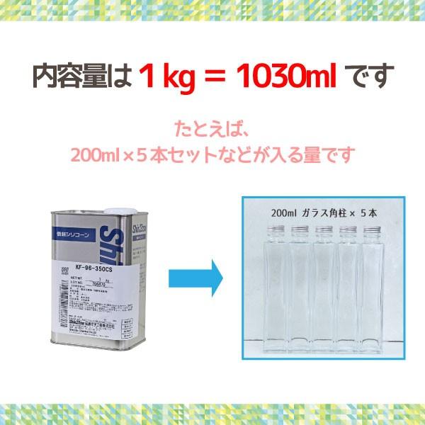 ★即日出荷★送料無料★【ハーバリウム】シリコンオイル 1kg（KF96-350CS）【信越化学】<br><br>ハーバリウムオイル 植物標本 オイル｜y-hanabishi｜03