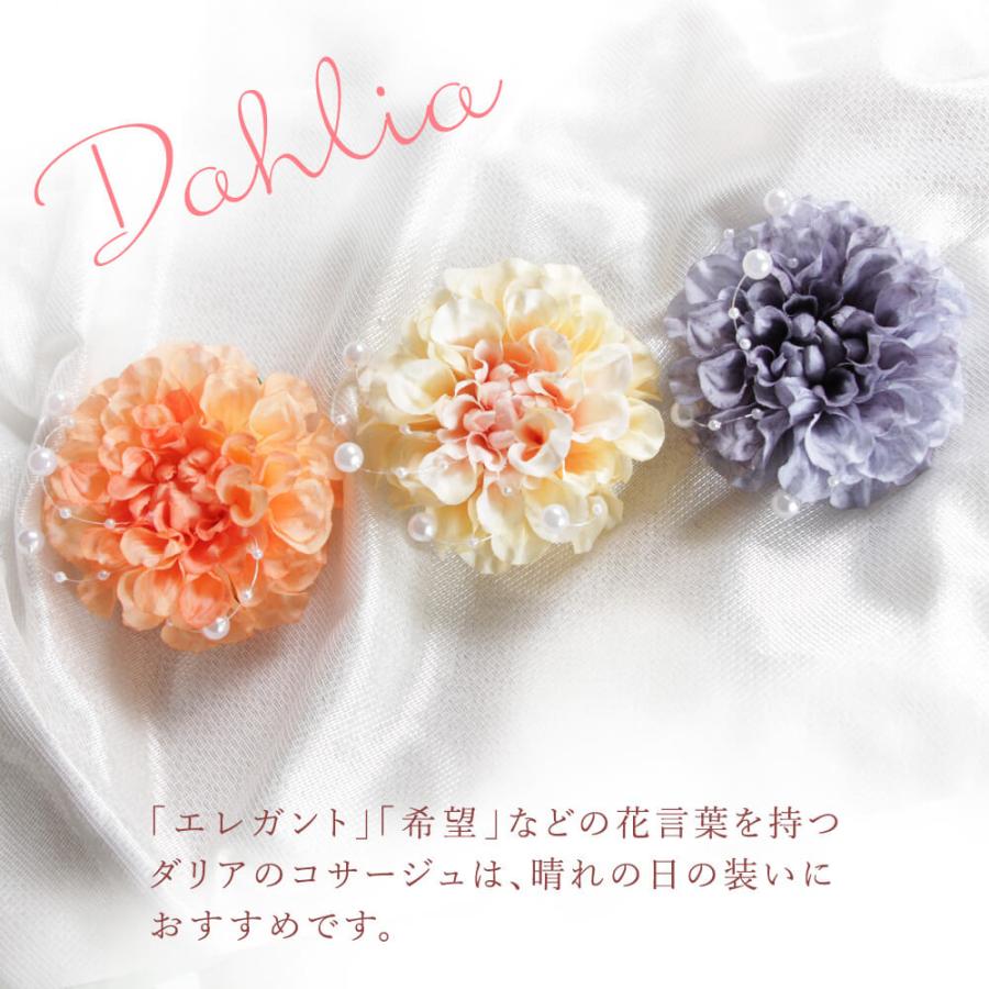 花びし コサージュ 即日出荷 華やかダリアのパールコサージュ ブローチ