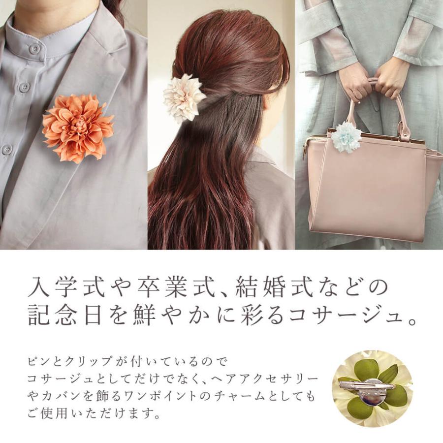 花びし コサージュ 即日出荷 ニュアンスカラーのミニダリアコサージュ