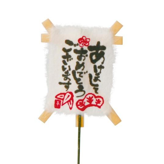 正月 装飾 とりよせ品 Parer 豆凧ピック ひらがな 1セット5本入り 凧 正月ピック ピック 迎春ピック 造花 シルクフラワー Par P 1649 C 造花ドライフラワー専門問屋花びし 通販 Yahoo ショッピング