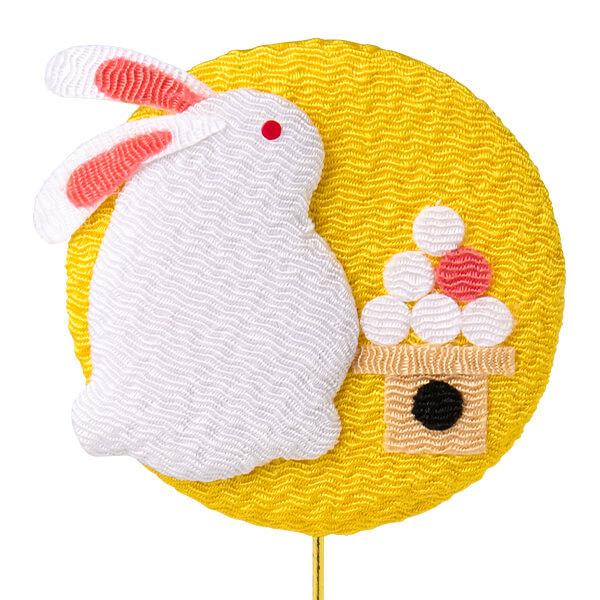 お月見 うさぎ 和雑貨 とりよせ品 Parer うさぎ月見ピック お月見だんご 和雑貨 季節小物 十五夜 ちりめん うさぎ ウサギ 秋 パーツ Par P 3090 A 造花ドライフラワー専門問屋花びし 通販 Yahoo ショッピング
