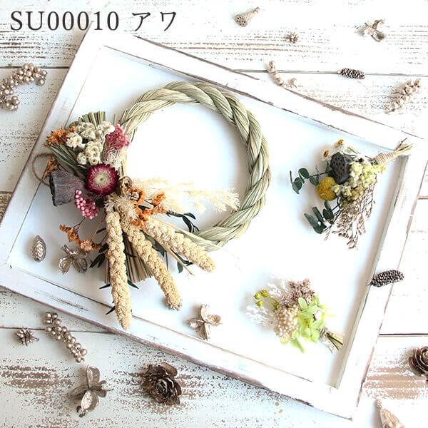 アスカ商会 《 お正月飾り ドライフラワー アレンジ 》☆即日出荷