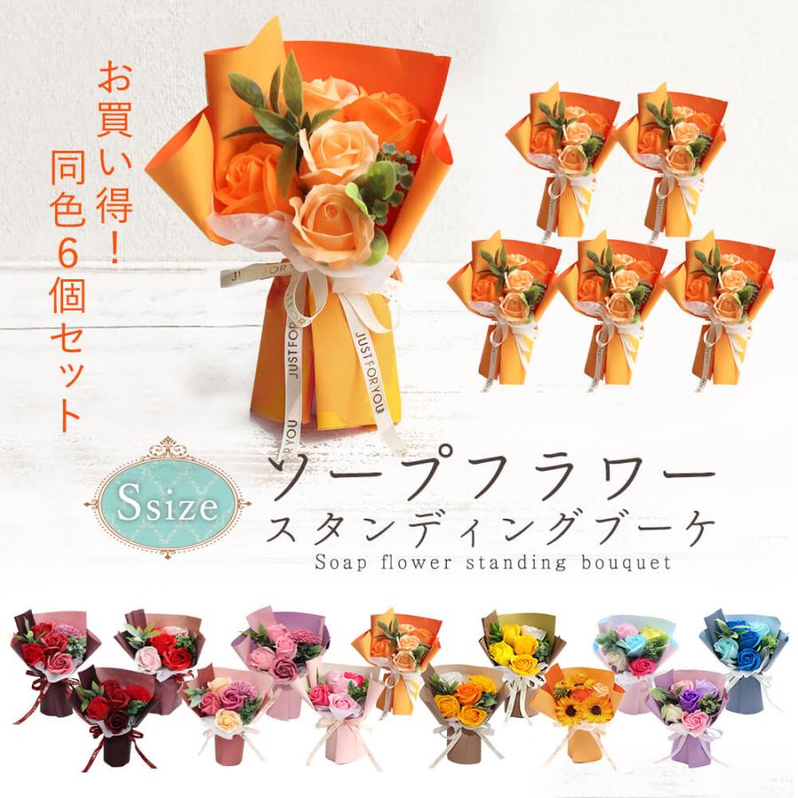ソープフラワー プレゼント 即日出荷 まとめ割 スタンディングブーケ S