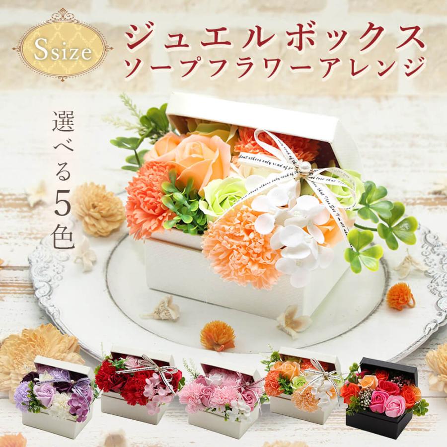 ソープフラワー プレゼント 即日出荷 送料無料 ジュエルボックスアレンジ S ボックス プレゼント 枯れない花 造花 ソープフラワー シャボン 花 Smt Gm 3572 造花ドライフラワー専門問屋花びし 通販 Yahoo ショッピング