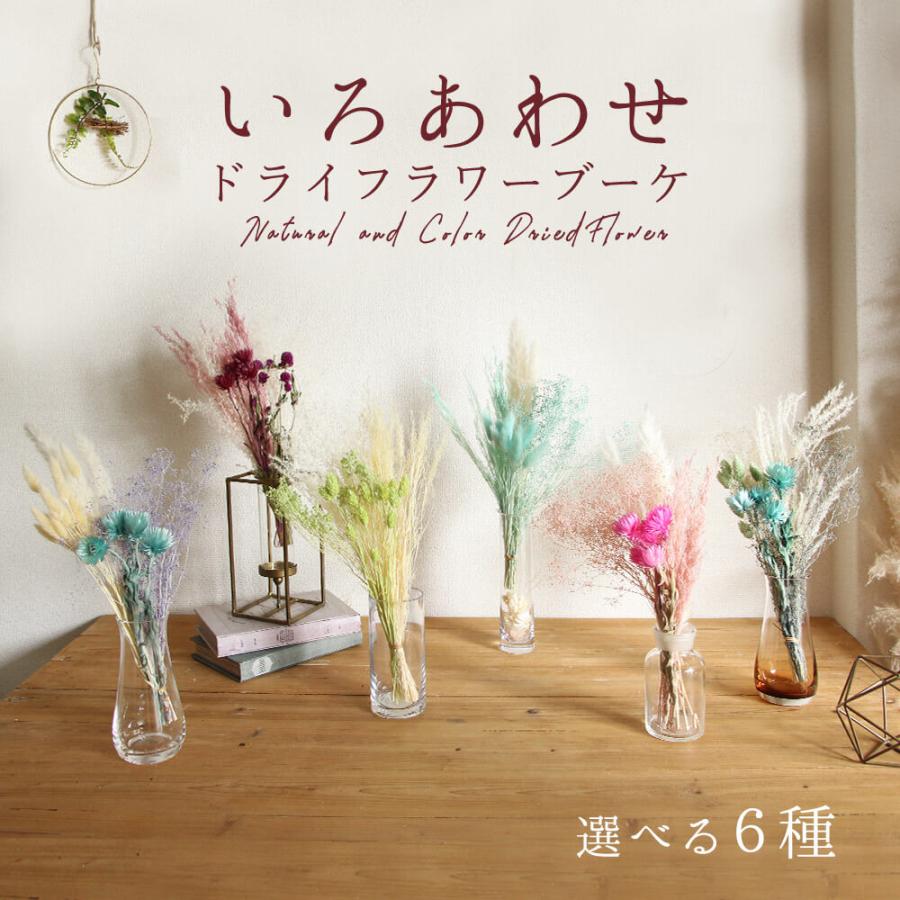ドライフラワー アレンジ 即日出荷 ドライフラワーブーケ いろあわせ 花束 ブーケ スワッグ シルバーデイジー ポアプランツ ラグラス テールリード 東花（Yahoo!・造花ドライフラワー専門問屋花びし）