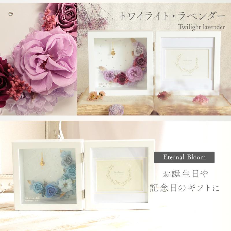 プリザーブドフラワー プレゼント 即日出荷 写真立て 時計 置時計 結婚