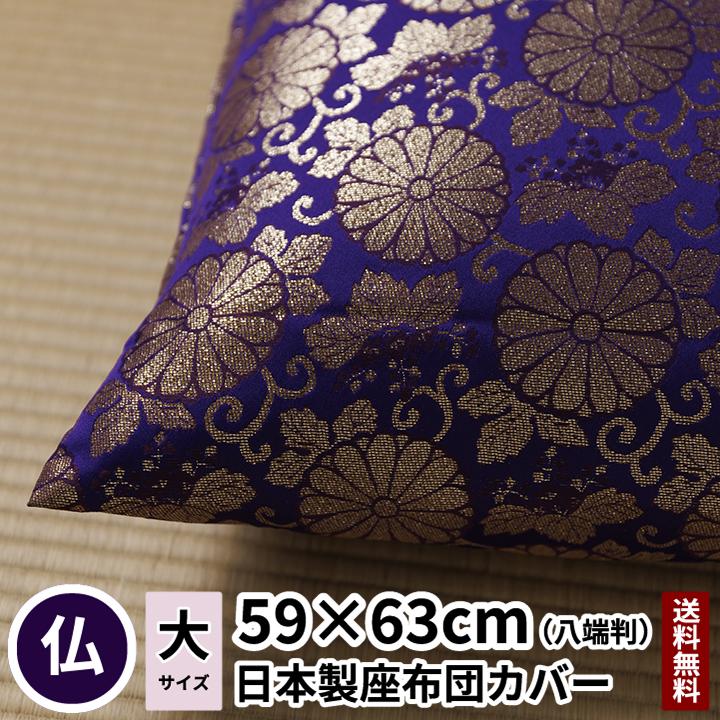 ハ端判(59×63cm) 座布団 2枚組 紫色・紺色 お客様用 男性用 法事用