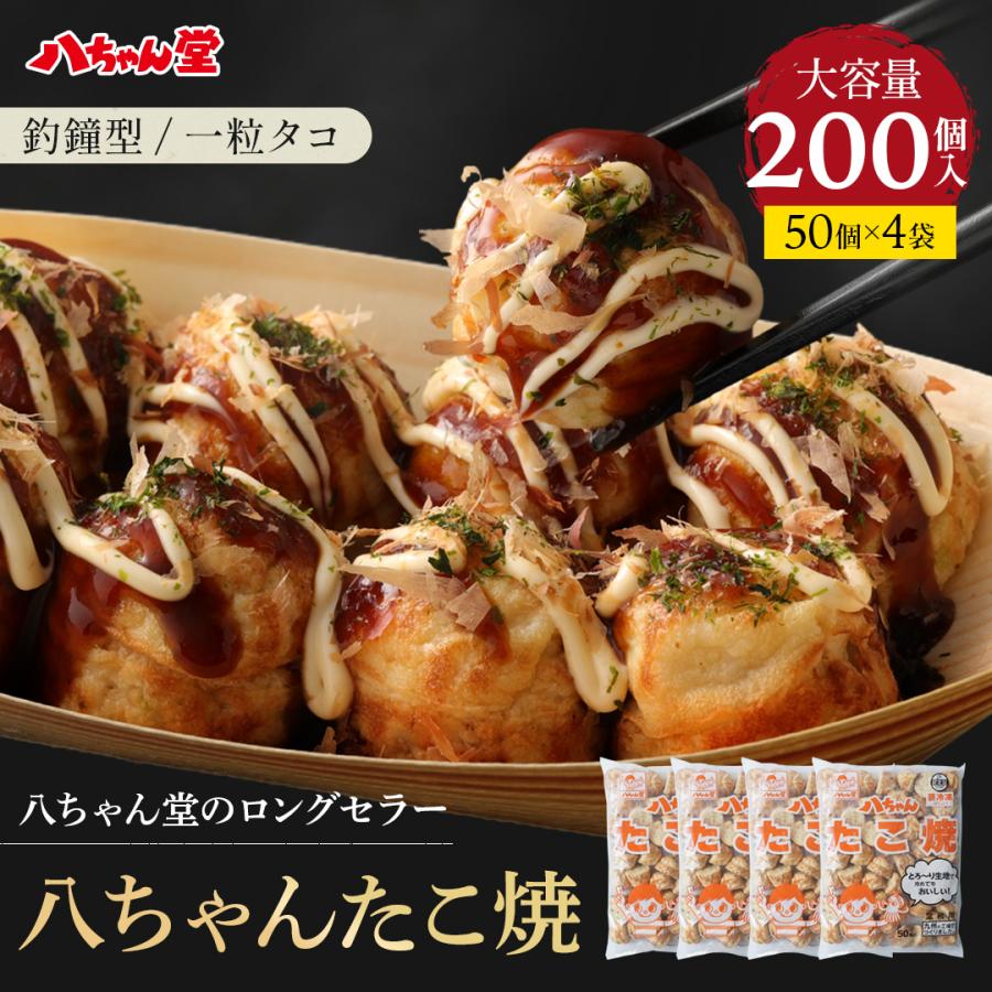 八ちゃん堂 【 八ちゃん たこ焼 4袋セット 】 200個入/4kg (1kg/50個×4
