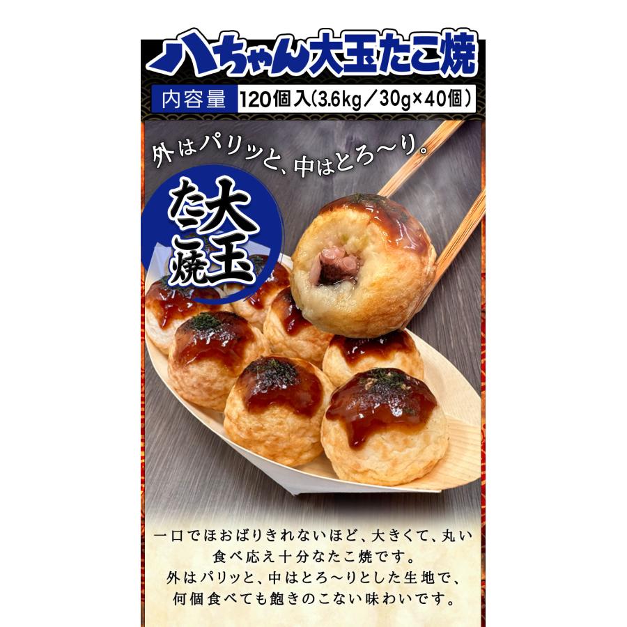 八ちゃん堂 大玉 たこ焼き 120個入 送料無料 タコ焼き 冷凍 冷凍食品