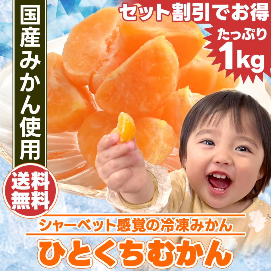 八ちゃん堂 ひとくちむかん 1kg ( 500g × 2袋 ) 送料無料 冷凍みかん