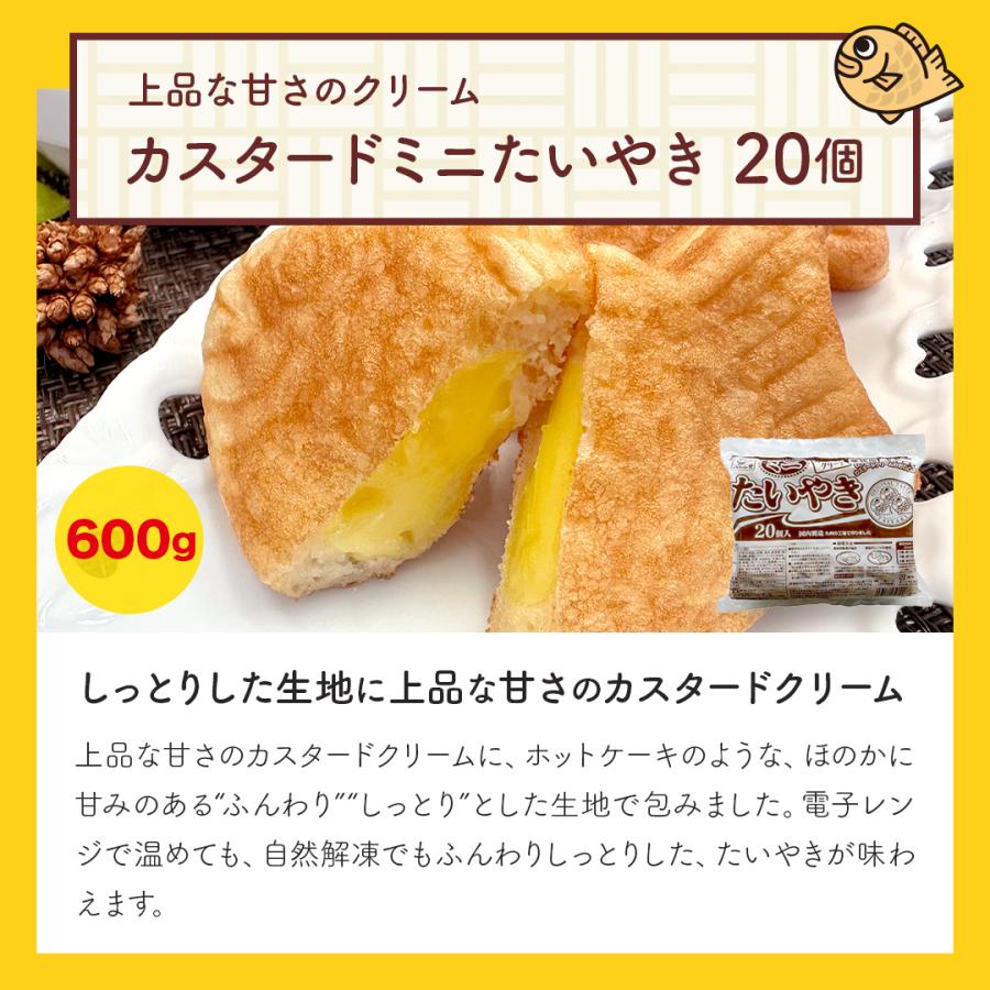 クリーム たい焼きミニサイズ ( 20個入り ) たいやき カスタード クリーム 子供 おやつ お菓子 和菓子 スイーツ お徳用 業務用｜y-hatchando｜02