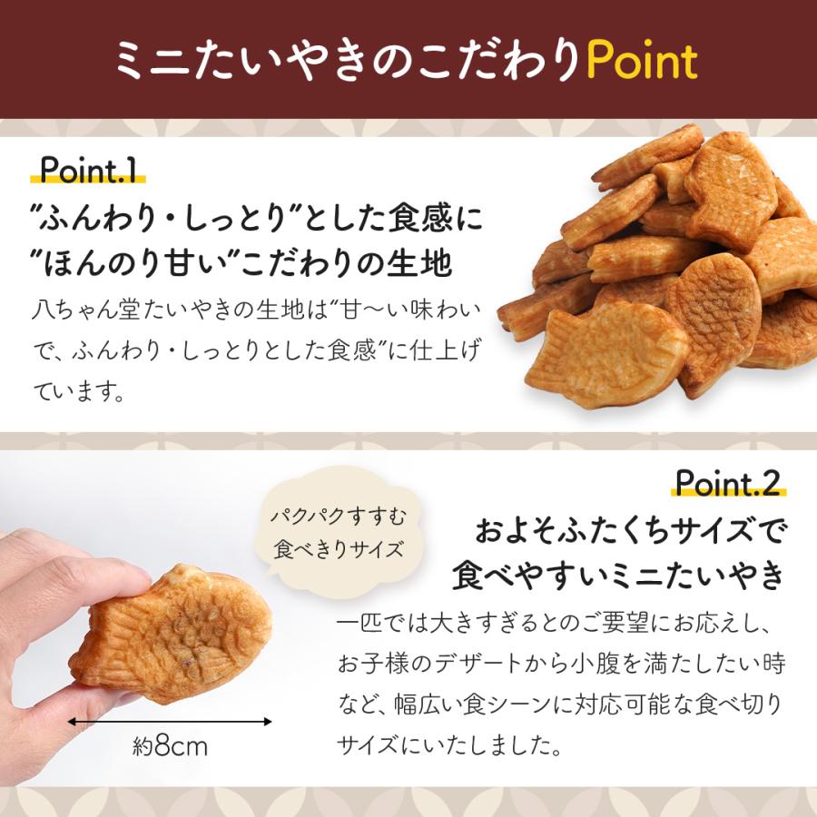 八ちゃん堂 クリーム たい焼きミニサイズ ( 80個入り ) 送料無料