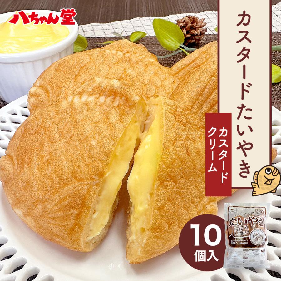 八ちゃん堂 クリーム たい焼き ( 10個入り ) 送料無料 たいやき 鯛焼き