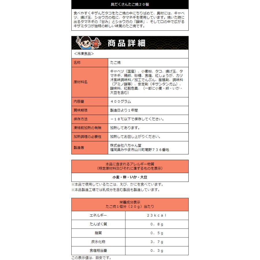 八ちゃん堂 具だくさん 八ちゃんたここやき 20個入 送料別 : 八ちゃん