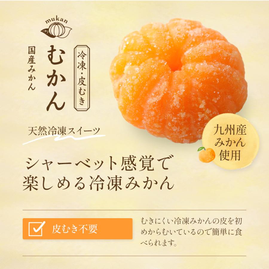 八ちゃん堂 むかん 2個入（1袋2個入／1個50g） 送料無料 冷凍みかん