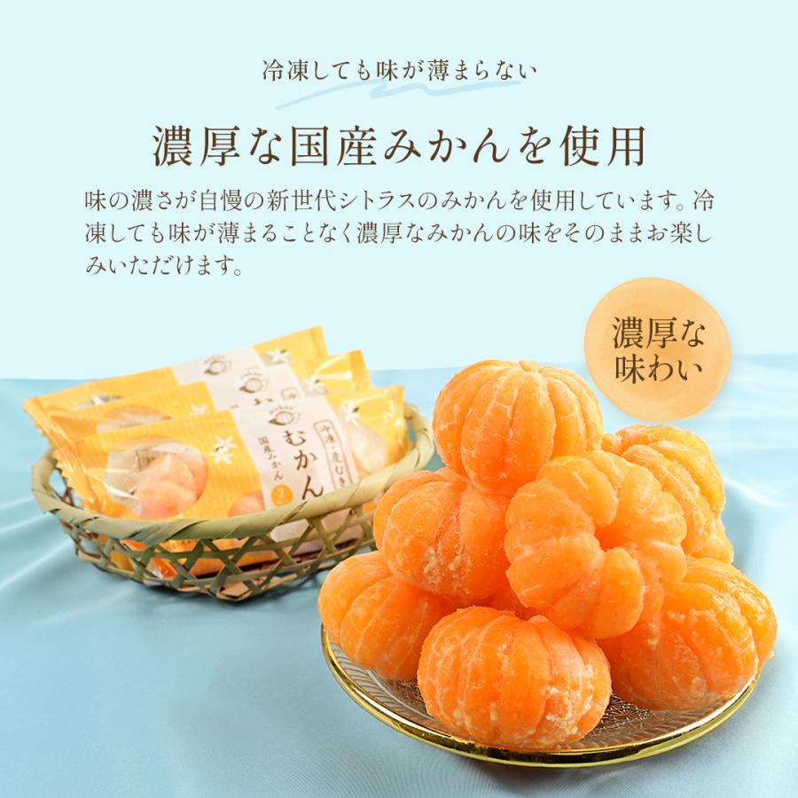 むかん 2個入（1袋2個入／1個50g） 送料無料 外皮をむいた冷凍みかん むかん 冷凍みかん 冷凍フルーツ ミカン デザート スイーツ フルーツ シャーベット 果物｜y-hatchando｜07