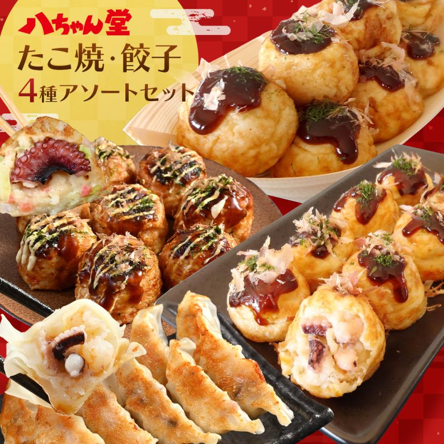 八ちゃん堂 【たこ焼・餃子セット】 冷凍 たこ焼 餃子 食べ物 八ちゃん堂 【たこ焼・餃子セット】 冷凍 たこ焼 餃子 食べ物