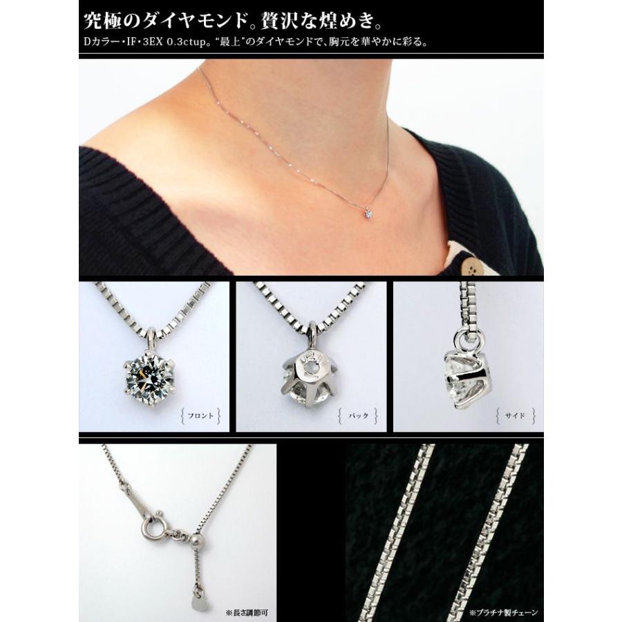0.3ct Dカラー IF 3EXカット プラチナ一粒ダイヤモンド 0.3ct Dカラー IF 3EXカット プラチナ一粒ダイヤモンド