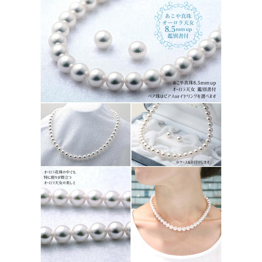 オーロラ天女 花珠真珠 あこや パールネックレス イヤリング ピアス