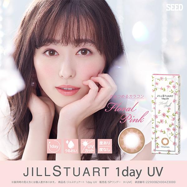 ポスト便 送料無料 Jillstuart1dayuv ジルスチュアートワンデーuv 4箱セット 1箱10枚入り 1日使い捨て 度あり カラーコンタクト ジルスチュアート 福原遥 Jillstuart1d10 4 アイキュートyahoo 店 通販 Yahoo ショッピング