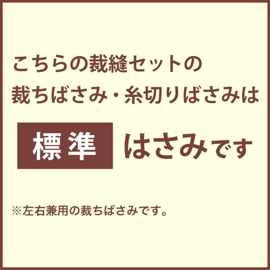 裁縫セット ミニスクールバッグ スリムハイグレード 小学生 小学校 女子 男子｜y-isec｜07