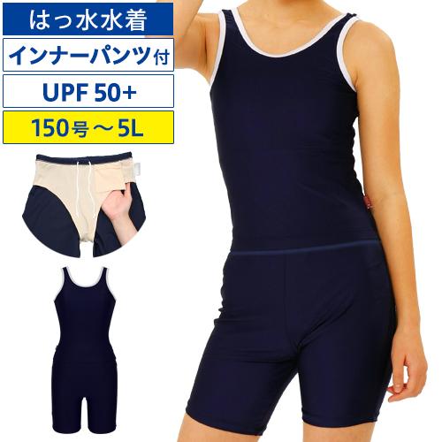 スクール水着 女子 はっ水 Uバック セパレーツ 150 5l セパレート Swm 全国の学校で実績ある アイセック 通販 Yahoo ショッピング
