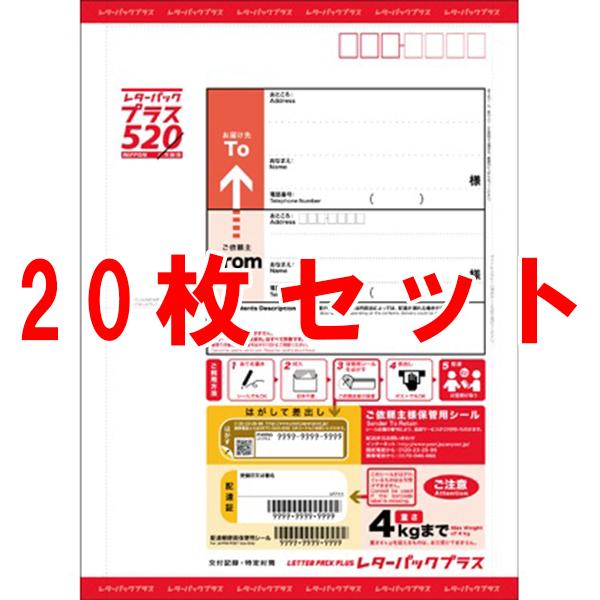 日本郵便 レターパックプラス 20枚 letterpackplus20イトヤYahoo!店 通販 Yahoo!ショッピング