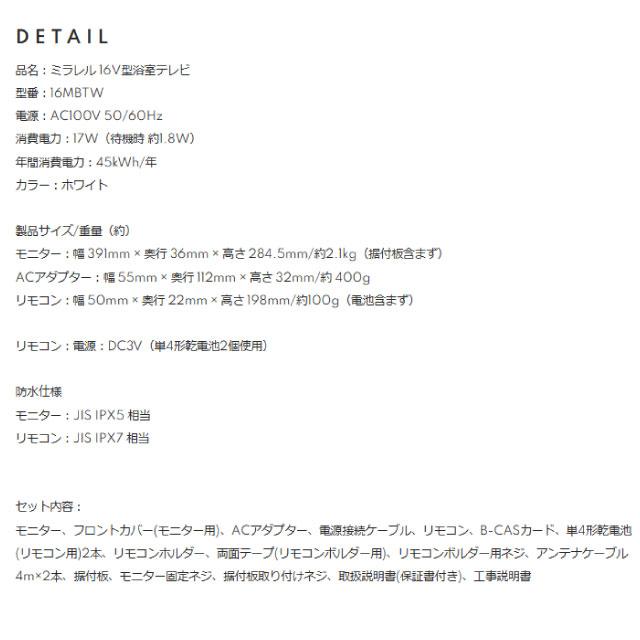 16MBTW(Android TV) mirarel16V型浴室テレビ ※説明欄 在庫あり！】浴室テレビ mirarel 浴室テレビ 16V型 16MBTW AndroidTV