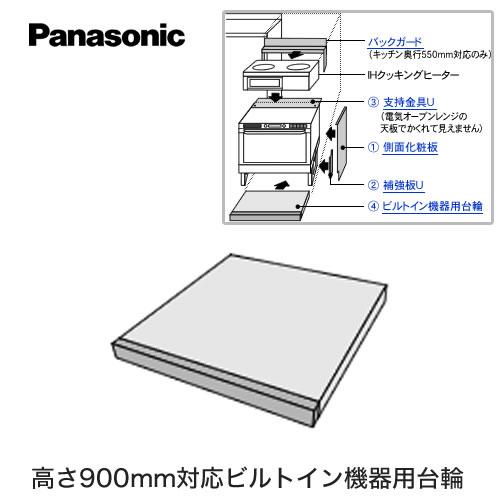 Panasonicビルトイン機器用台輪 AD-F60H高さ900mm対応 Panasonic（パナソニック） 高さ900mm対応ビルトイン機器用台輪 電気