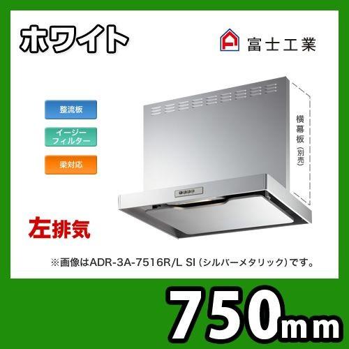 ADR-3A-7516 L W富士工業 レンジフード シロッコファン 左排気