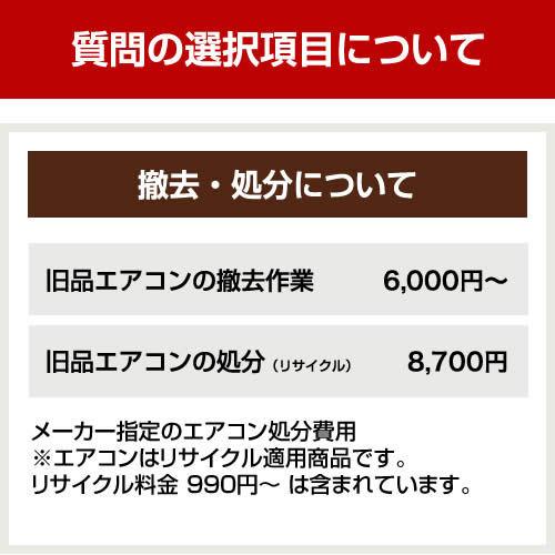 2018年 コロナ エアコン 冷暖房 標準取付 既設エアコン 撤去処分込み