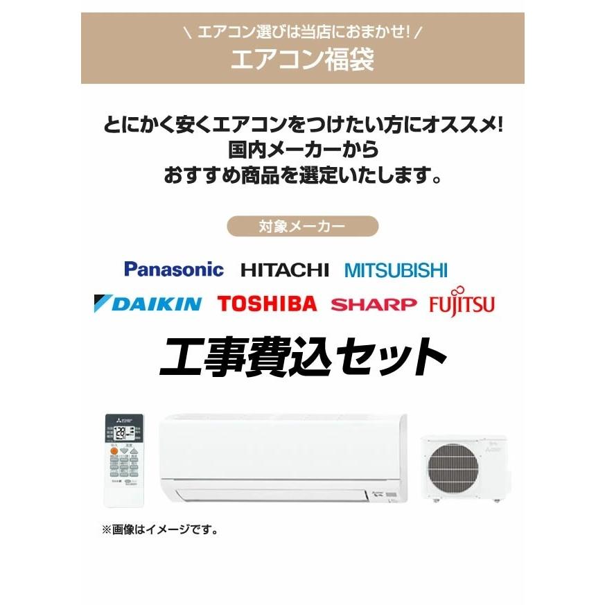 エアコン 6畳 エアコン 6畳用 工事費込みセット 3年保証付 2023年モデル ルームエアコン 冷房/暖房：6畳程度 エアコン福袋 工事費込 クーラー リフォーム｜y-jyupro｜02