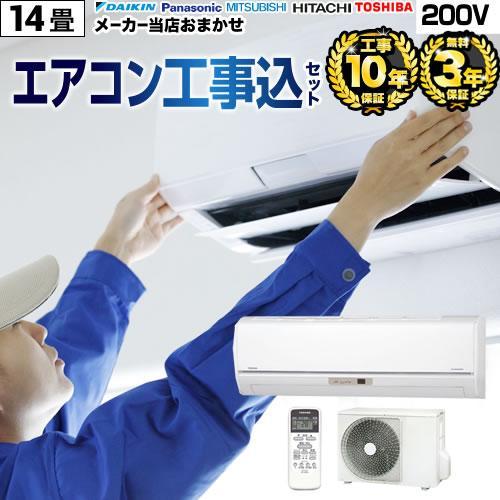 エアコン 14畳 工事費込 福袋 2024年以降モデル ルームエアコン 冷房 
