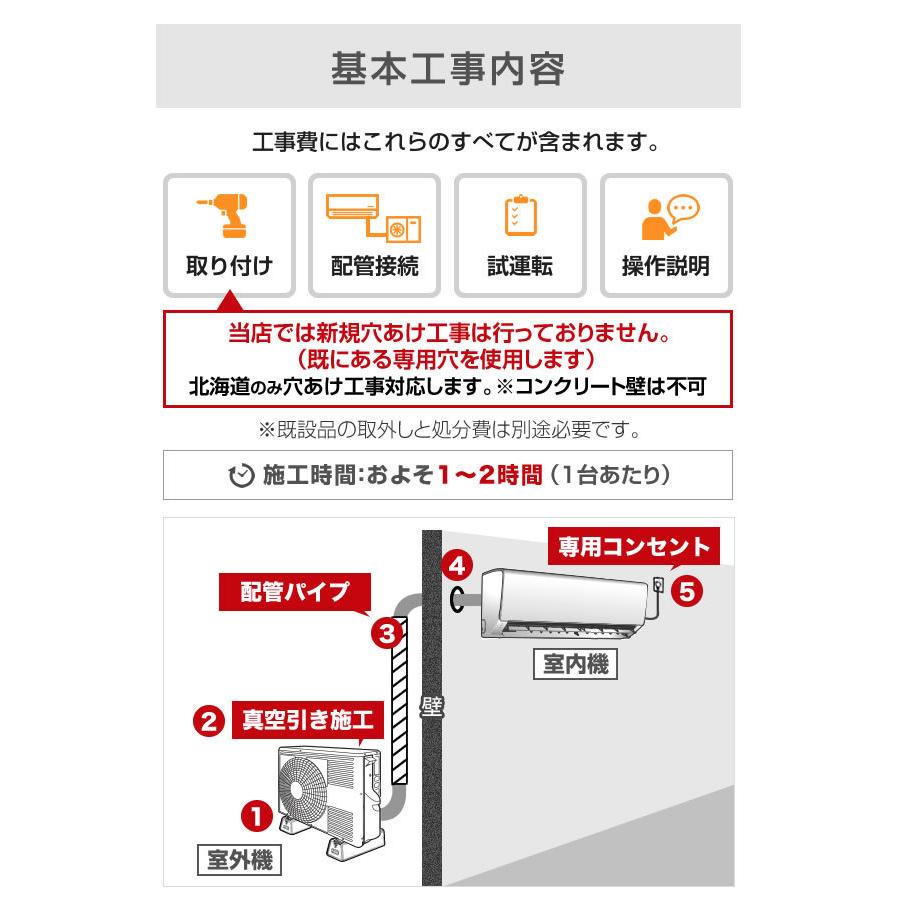 エアコン 14畳用 工事費込みセット 3年保証付 2022年以降モデル ルームエアコン 冷房/暖房：14畳程度 エアコン福袋 当店人気工事セット 工事費込 クーラー｜y-jyupro｜04