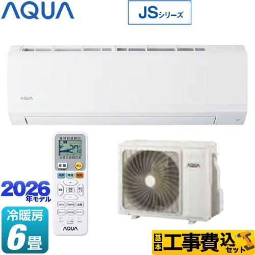 工事費込みセット JSシリーズ ルームエアコン 冷房/暖房：6畳程度 AQUA